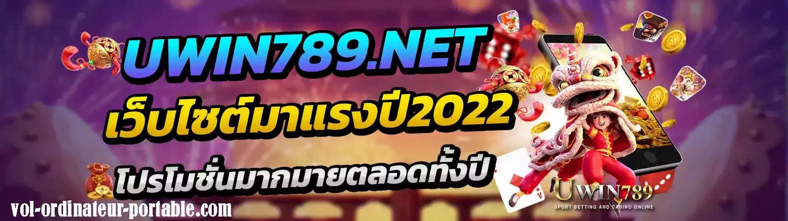 uwin789 เข้าสู่ระบบ สมัครสมาชิคเลย